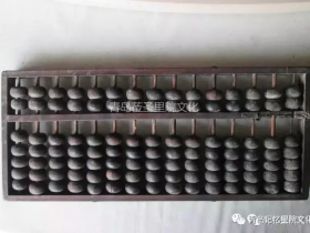 青岛老里院之古算盘(一)