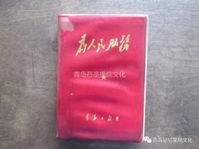 青岛老里院人的记忆载体之笔记本系列(五十三)