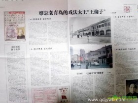 难忘老青岛戏法大王“王傻子”(文/吕铭康)