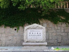 用一天闲暇,探访名人故居群的旧日时光