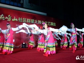 老邻居夏夜送演出 “家在崂山”社区群星大舞台启动
