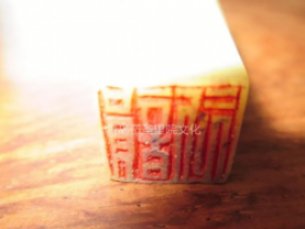 青岛记忆之印章(十九)—青岛日昇昌藏品爱好者平台