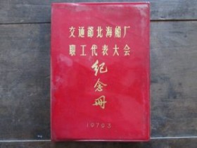 青岛记忆–“那些年代的精致本儿”(续)