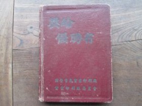 青岛记忆--“那些年代的精致本儿”(续)