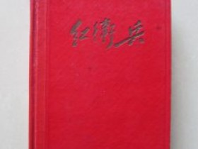 专业巡展遇见青岛记忆之“那些年代的精致笔记本儿”