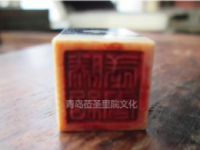 专业建设博物馆遇见青岛记忆之“古印”(二)