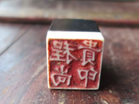 专业建设博物馆遇见青岛记忆之“印章”