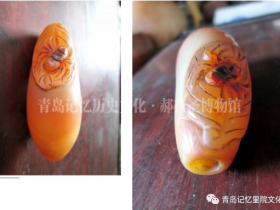 专业建设博物馆青岛记忆之“玛瑙”