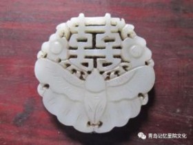 专业建设博物馆青岛记忆之——“古玉”(续)