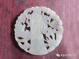 专业建设博物馆青岛记忆之——“古玉”(续)