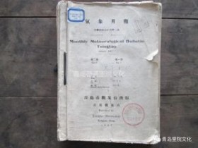 “青岛记忆”博物馆筹委会藏品鉴赏——气象月报