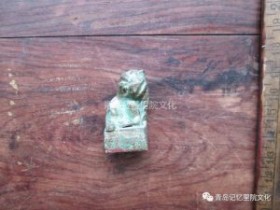“青岛记忆”博物馆筹委会藏品鉴赏——印章