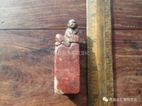 “青岛记忆”博物馆筹委会藏品鉴赏—— 印章(续)