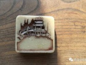 “青岛记忆”博物馆筹委会藏品鉴赏—— 印章(续)