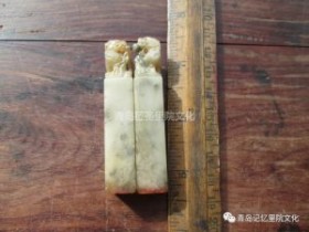 “青岛记忆”博物馆筹委会藏品鉴赏—— 印章(续)