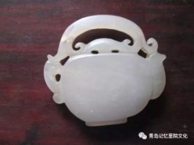 “青岛记忆”博物馆筹委会藏品鉴赏——精雕美玉(续)