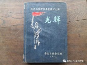 “青岛记忆”博物馆筹委会藏品鉴赏——“那些年代的精致本子”(续)