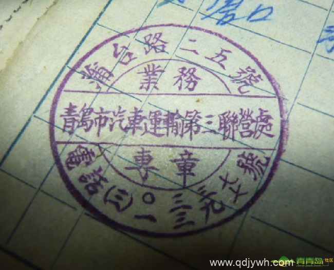 【青岛记忆】老票据上的青岛汽车运输业