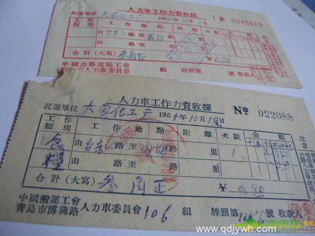 【青岛记忆】老票据上的青岛人力运输