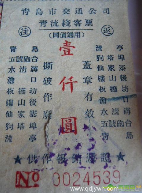 【青岛记忆】老票据上的青岛公交客运运输