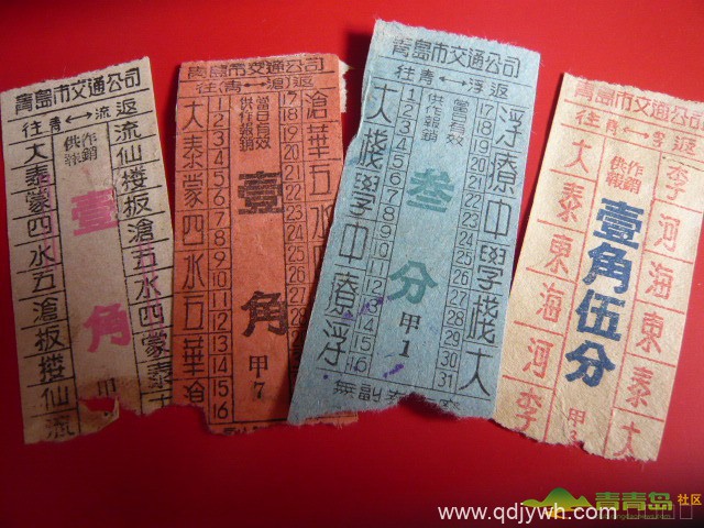 【青岛记忆】老票据上的青岛公交客运运输