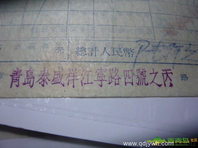 【青岛记忆】老票据上的江宁路市场。