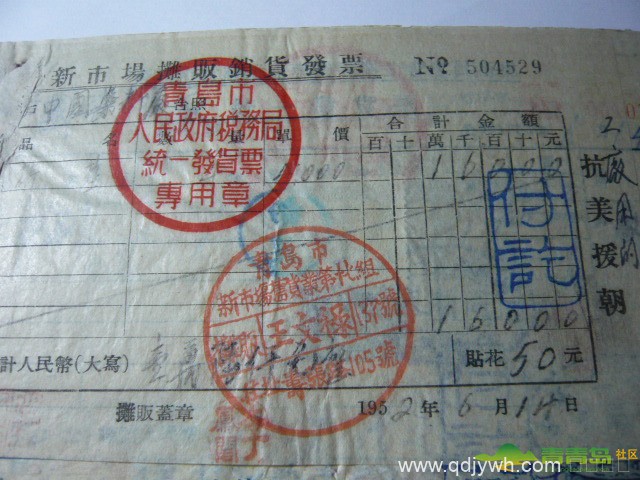 【青岛记忆】老票据上的新市场