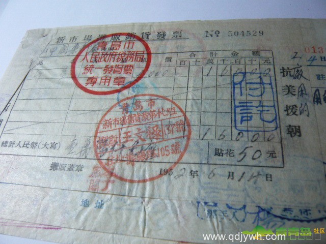 【青岛记忆】老票据上的新市场