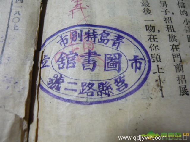 【青岛记忆】老章印上的青岛特别市图书馆
