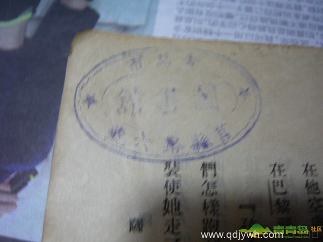 【青岛记忆】老章印上的青岛特别市图书馆