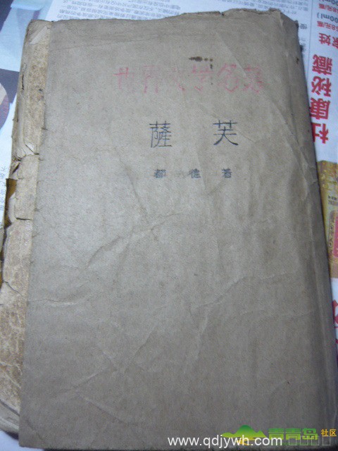 【青岛记忆】老章印上的青岛特别市图书馆