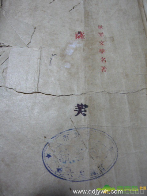 【青岛记忆】老章印上的青岛特别市图书馆