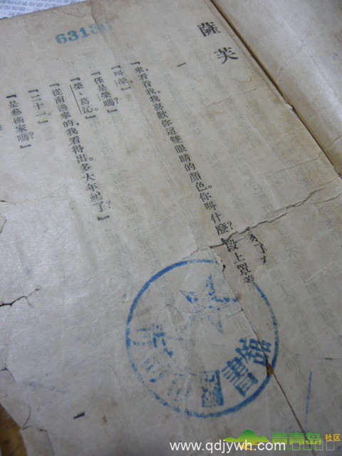 【青岛记忆】老章印上的青岛特别市图书馆