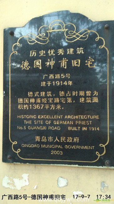 广西路“德国神甫旧宅”   “历史优秀建筑”谁来保护？！