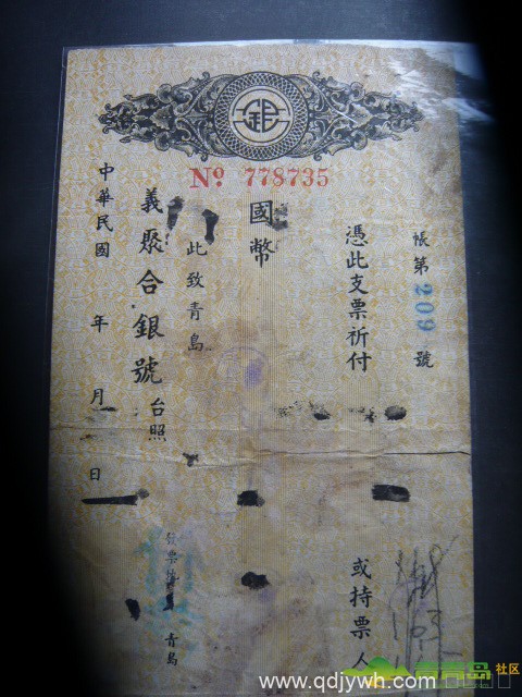 【青岛记忆】老印章上的钱庄（二）青岛义聚合钱庄