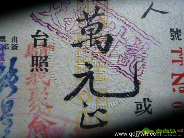 【青岛记忆】老印章上的钱庄（二）青岛义聚合钱庄
