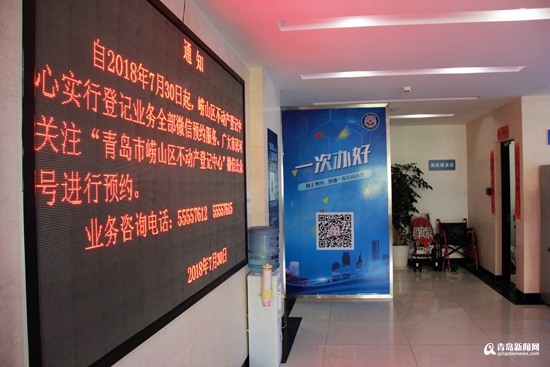 崂山不动产登记中心推出十大便民措施 预约可用微信