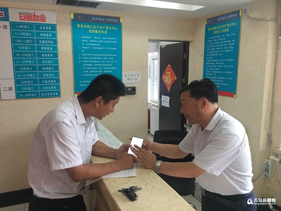 崂山不动产登记中心推出十大便民措施 预约可用微信
