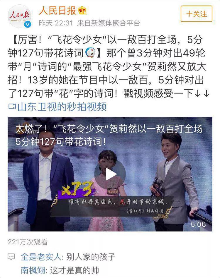 高能！《国学小名士》13岁妹子斗诗以一敌百 5分钟赢了