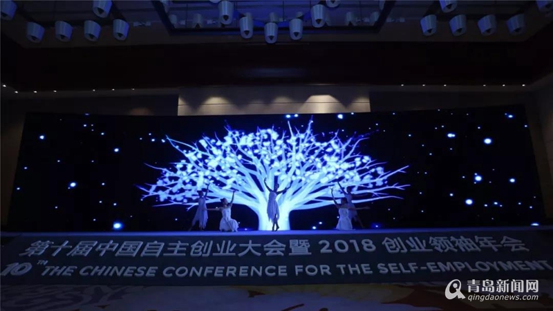 第十届中国自主创业大会落幕 聚焦“趟坑 智变 创未来”