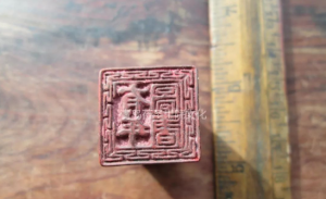 日昇昌鉴定