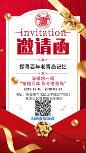 专业建设博物馆青岛记忆—古翠(续）